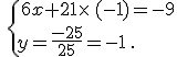 \,\{\,6x+21\times  \,(-1)=-9\\y=\frac{-25}{25}=-1\,.